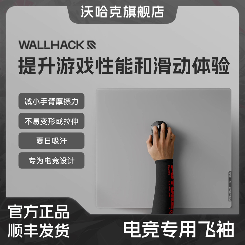 Esports Gaming Sleeve - Wallhack Esports حافظة مرفرفة خاصة Skypad